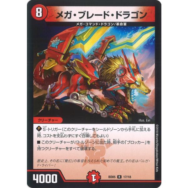 メガ・ブレード・ドラゴン R火 BD05 17/18