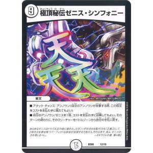 デュエル・マスターズ キング・ザ・スロットン7 (+) 7777~ SR無色