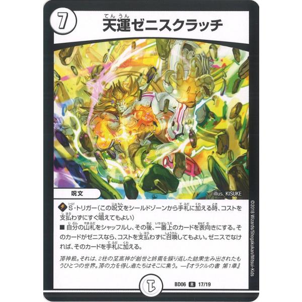 天運ゼニスクラッチ R無色 BD06 17/19