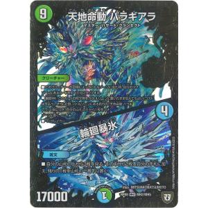 デュエル・マスターズ サイバー・G・ホーガン VR水 DMX24 7/54