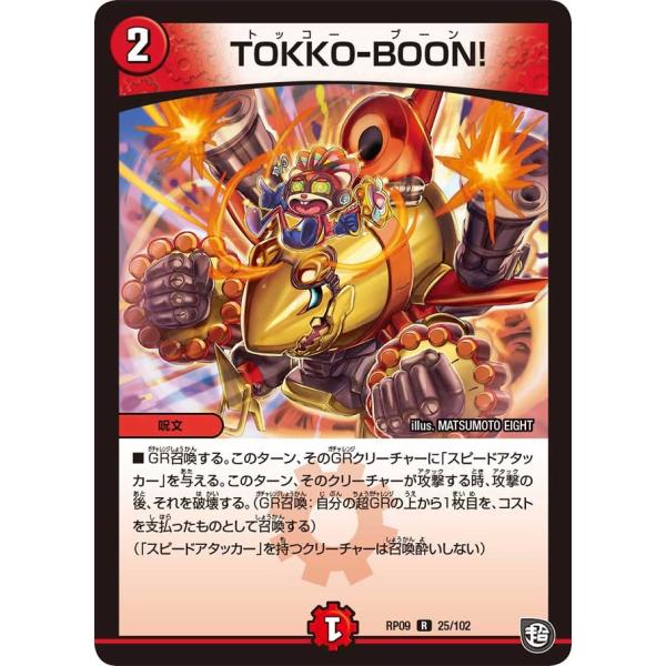 TOKKO-BOON! R火 RP09 25/102