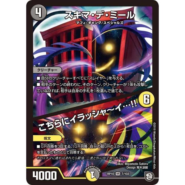 スキマ・デ・ミール (+) こちらにイラシャ-イ・・・ VR多色 RP10 7/103