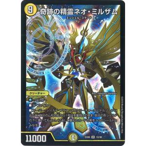 タカラトミー（TAKARA TOMY） デュエルマスターズ/DM22-EX2/S11/SR