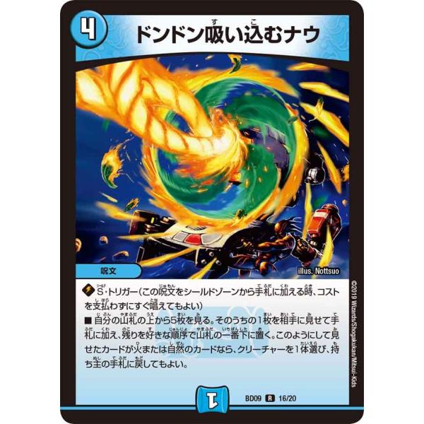 ドンドン吸い込むナウ R水 BD09 16/20