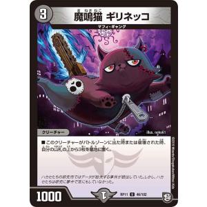 魔鳴猫 ギリネッコ U闇 RP11 46/102