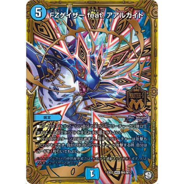 FZゲイザー feat.アアルカイト MSS水 EX07 M4/M12