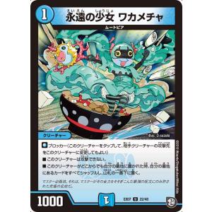 永遠の少女 ワカメチャ U水 EX07 22/48の商品画像