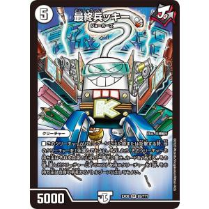 デュエル・マスターズ 魔誕の封殺ディアス Z SR多色 25RP3 S11/S11