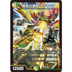 デュエル・マスターズ ボルメテウス・サファイア・ドラゴン VR火 24EX2