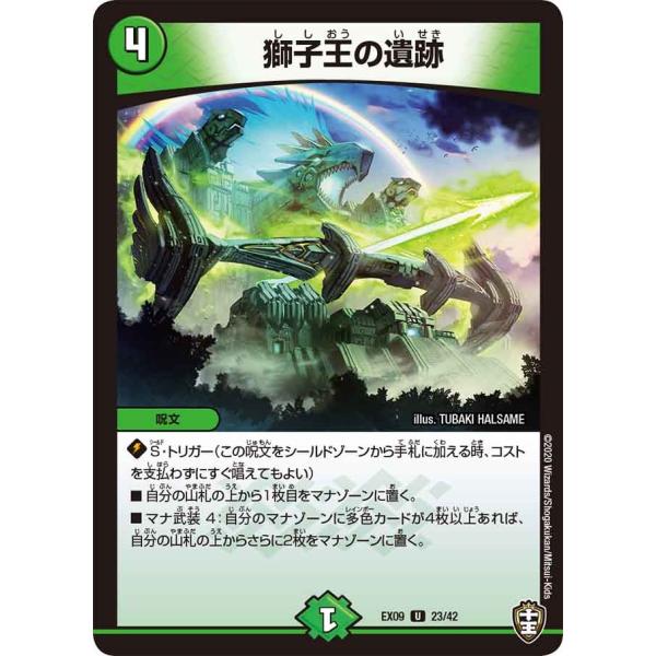 獅子王の遺跡 U自然 EX09 23/42