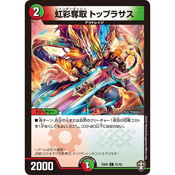 虹彩奪取 トップラサス C多色 EX09 41/42