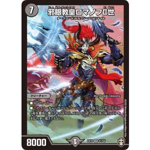 デュエル・マスターズ 超神羅ロマノフカイザー・NEX（シークレットレア