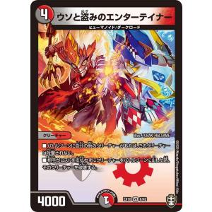 プレイ用】デュエルマスターズ P70/Y11 ウソと盗みのエンターテイナー