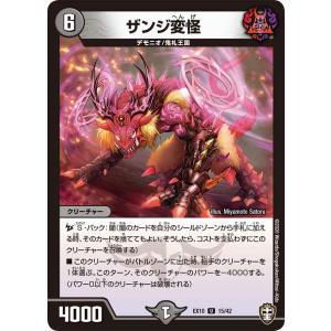 デュエル・マスターズ ロコモクサス-S8 C闇 23RP4 60/74 : GAME38JAPAN