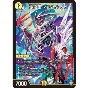 デュエル・マスターズ 赤攻銀 マルハヴァン SR光 EX11 S2/S4