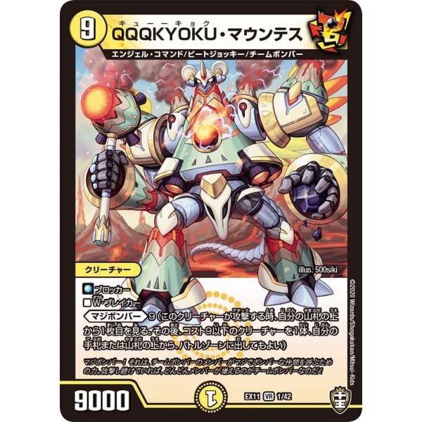 QQQKYOKU・マウンテス VR光 EX11 1/42
