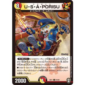 U・S・A・PORISU C多色 EX11 42/42の商品画像