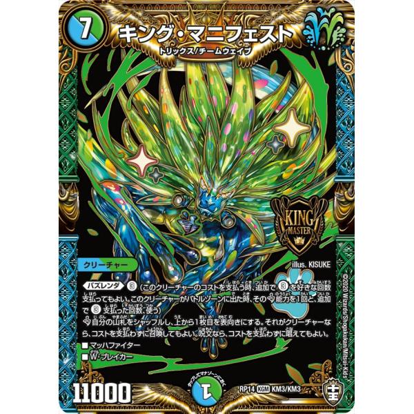 キング・マニフェスト KGM多色 RP14 KM3/KM3