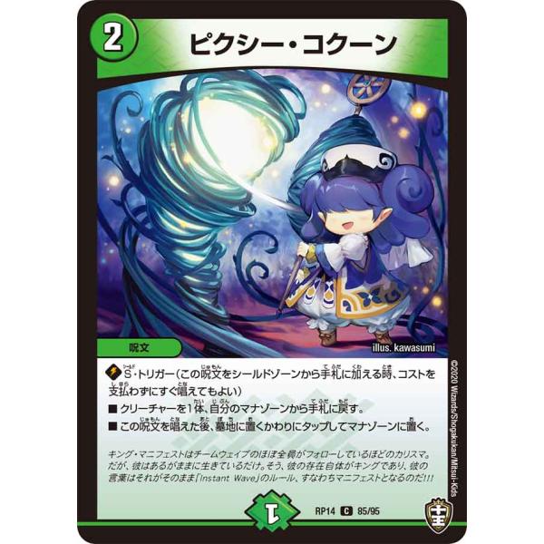 ピクシー・コクーン C自然 RP14 85/95