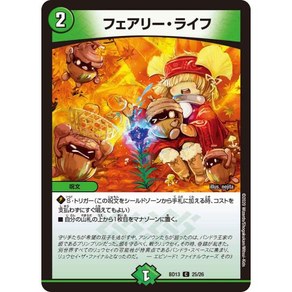 フェアリー・ライフ(秋) C自然 BD13 25/26