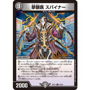 デュエルマスターズ DMART11 [龍仙ロマネスク|宿禰マロン/スペシャル