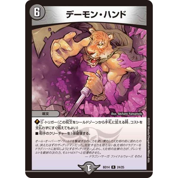 デーモン・ハンド R闇 BD14 24/25