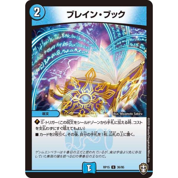 ブレイン・ブック U水 RP15 36/95