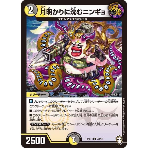 月明かりに沈むニンギョ U多色 RP15 49/95