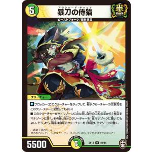 暴刀の侍猫 U多色 EX13 40/84