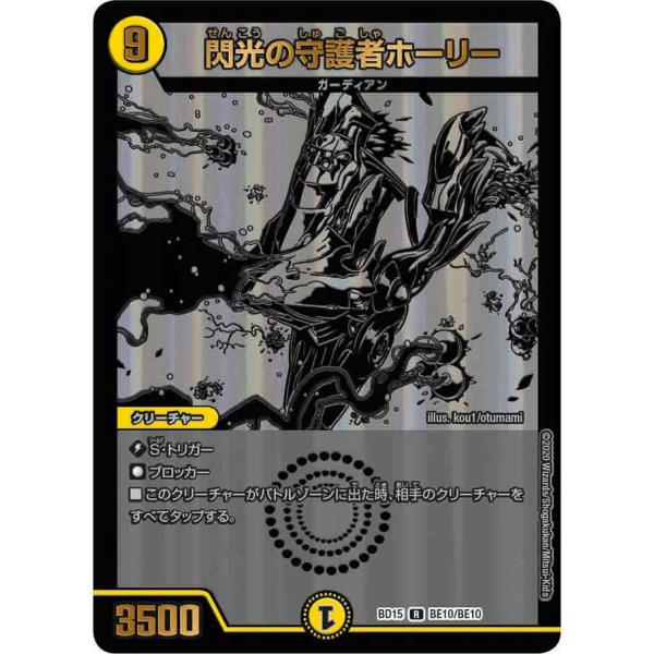 閃光の守護者 ホーリー R光 BD15 BE10/BE10