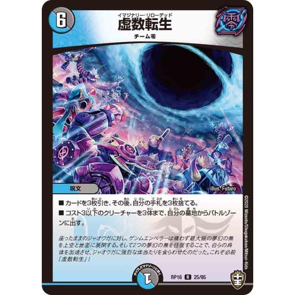 虚数転生 R多色 RP16 25/95