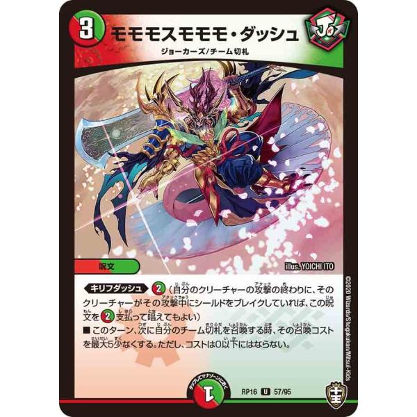 モモモスモモモ・ダッシュ U多色 RP16 57/95