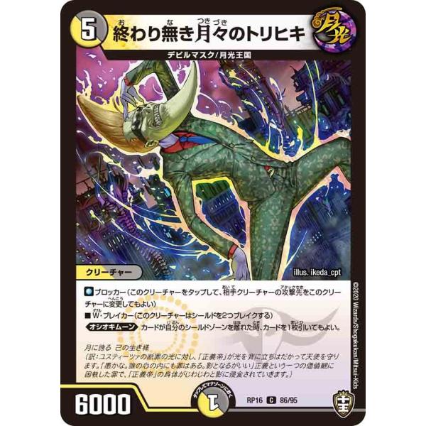 終わり無き月々のトリヒキ C多色 RP16 86/95