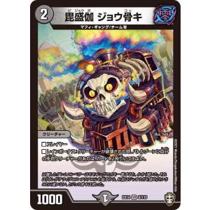 デュエル・マスターズ ゴリガン砕車 ゴルドーザ (+) ダイナマウス