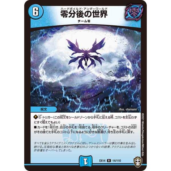 零分後の世界 R水 EX14 14/110