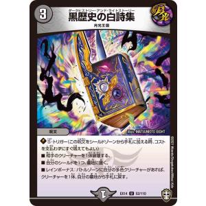 デュエル・マスターズ 黒歴史の白詩集 弩闘x十王超ファイナルウォーズ