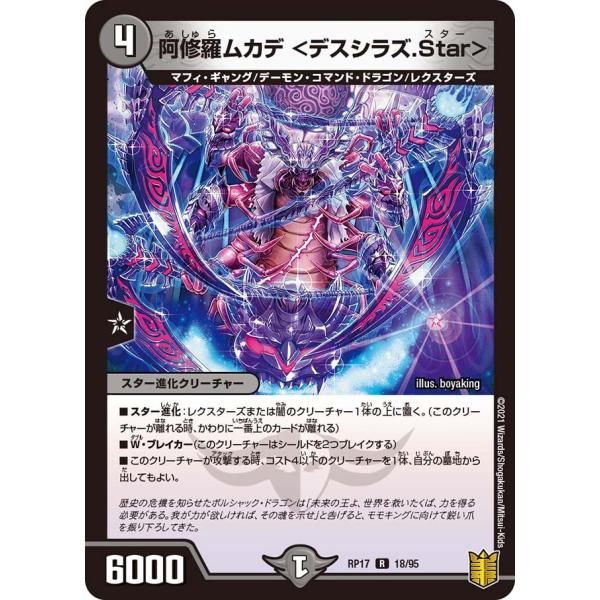 阿修羅ムカデ <デスシラズ.Star> R闇 RP17 18/95