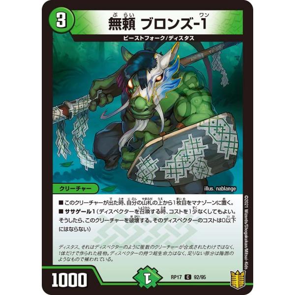 無頼 ブロンズ-1 C自然 RP17 92/95