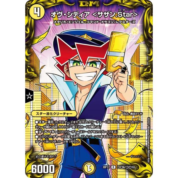 オヴ・シディア <サザン.Star> R光 RP17 コロ6/コロ10