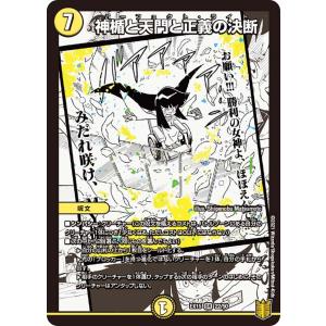 神楯と天門と正義の決断 SR光 EX15 22/50の商品画像