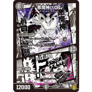 デュエル・マスターズ 悪魔神ドルバロム SR闇 EX01 16/80