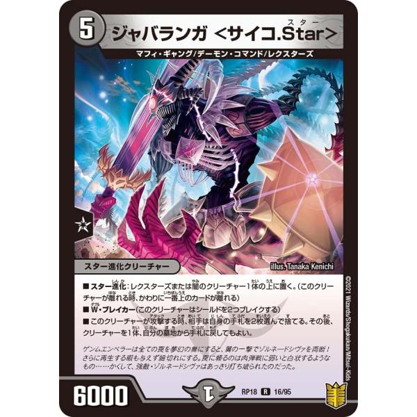 ジャバランガ <サイコ.Star> R闇 RP18 16/95