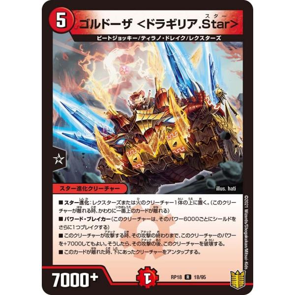 ゴルドーザ <ドラギリア.Star> R火 RP18 18/95