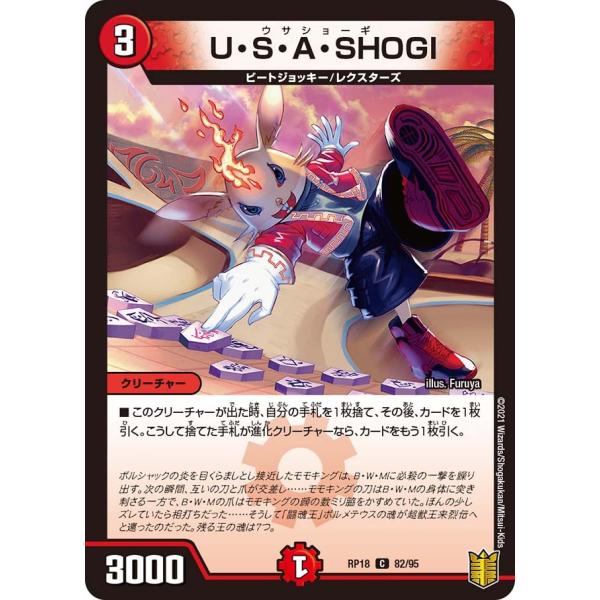 U・S・A・SHOGI(パラ) C火 RP18 82/95