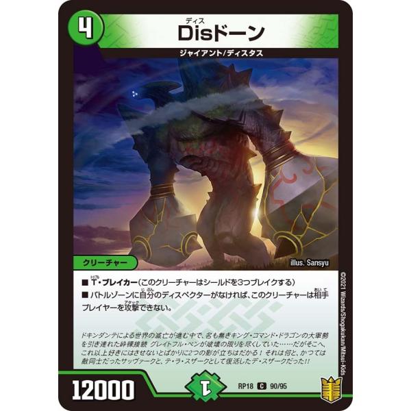 Disドーン C自然 RP18 90/95