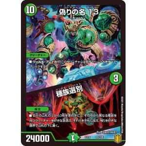 シークレットレア】デュエルマスターズ DM25BD1 秘1/秘1 ボルシャック