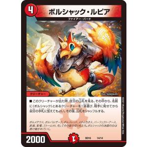 デュエル・マスターズ ボルメテウス・サファイア・ドラゴン VR火 24EX2