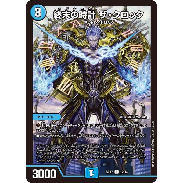 終末の時計 ザ・クロック R水 BD17 12/14