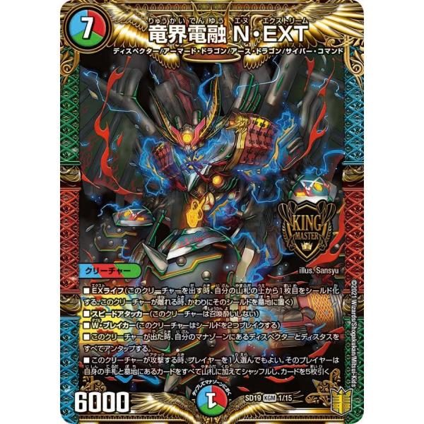 竜界電融 N・EXT KGM多色 SD19 1/15