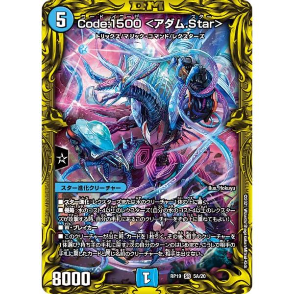 Code：1500 <アダム.Star> SR水 RP19 5A/20